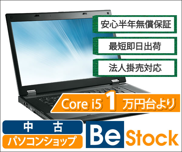 中古パソコンショップ「Be-Stock」