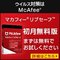 ポイントが一番高いマカフィー・ストア