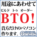 ポイントが一番高いBTOパソコン通販【パソコンショップSEVEN】