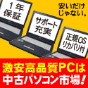 ポイントが一番高い中古パソコン市場（メディエイター）