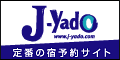 J-Yado（宿泊予約）合計金額18,000円未満のご利用のポイントサイト比較