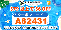 ポイントが一番高い激安アクセサリーパーツ通販「jp.pandahall（パンダホール）」