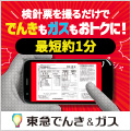 ポイントが一番高い東急パワーサプライ【東急でんき＆ガス】