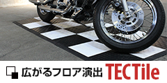 ポイントが一番高いTEC Tile（テックタイル） フロアタイル