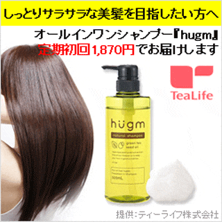 ポイントが一番高いhugm（ハグム）ナチュラルシャンプー