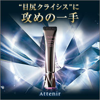 ポイントが一番高いアイ エクストラ セラム セット（アテニア）