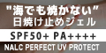 ポイントが一番高いNALC PERFECT UV PROTECT ウォータープルーフ