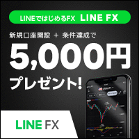 ポイントが一番高いLINE証券 FX