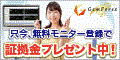 ポイントが一番高いGEMFOREX（ゲムフォレックス）