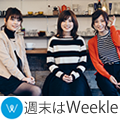 ポイントが一番高いWeekle（非日常体験・教室予約）