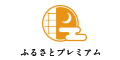 ポイントが一番高いふるさとプレミアム（定率ポイントバック）