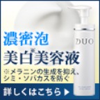 ポイントが一番高いDUO（デュオ）ザ 薬用ホワイトレスキュー