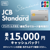 JCB一般カードのポイントサイト比較