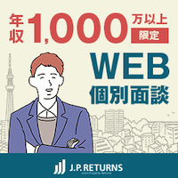 ポイントが一番高いJPリターンズ マンション投資（web面談）年収1,000万円以上限定