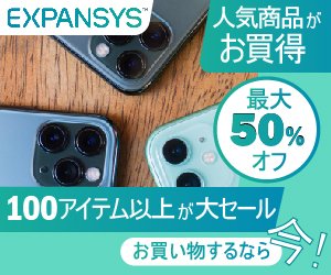 ポイントが一番高いExpansys（エクスパンシス）Japan