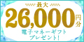 ポイントが一番高いHanayume（ハナユメ）式場来店