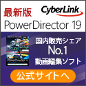 ポイントが一番高いCyberLink（サイバーリンク）