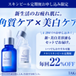 タカミスキンピール