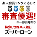 楽天銀行（カードローン）のポイントサイト比較
