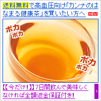 はなまる健康茶のポイントサイト比較