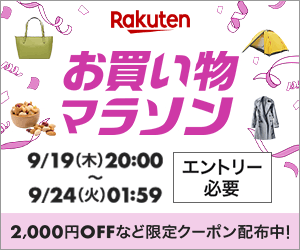 楽天市場（お買い物マラソン）のポイントサイト比較