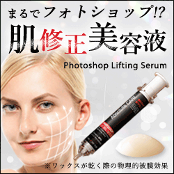 ポイントが一番高いフォトショップリフティングセラム（初回購入）