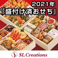 ポイントが一番高いSL Creations（シュガーレディ）おせち