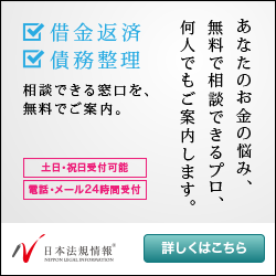 ポイントが一番高い債務整理相談「相談さぽーと」