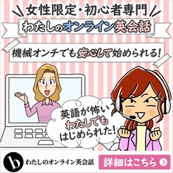 ポイントが一番高いわたしのオンライン英会話