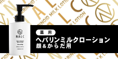 ポイントが一番高いNALC（ナルク）薬用ミルクローション