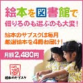 ポイントが一番高い絵本のサブスク（アドリム）