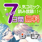 コミックシーモア（読み放題フル）のポイントサイト比較