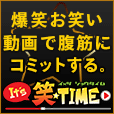 ポイントが一番高いIt's笑☆TIME(3,300円コース)docomo