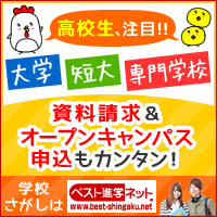 ポイントが一番高いベスト進学ネット（10校以上資料請求）スマホ