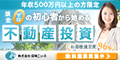 ポイントが一番高い保険ニュース（不動産投資）面談