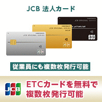 JCBゴールド法人カードのポイントサイト比較