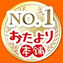 ポイントが一番高いおたより本舗（年賀状印刷）