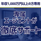 ポイントが一番高いプロパティエージェント不動産投資（面談）年収1000万以上の方限定