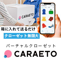 ポイントが一番高いCARAETO（カラエト） 収納サービス