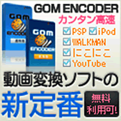 ポイントが一番高いGOM Encoder（ゴムエンコーダー）