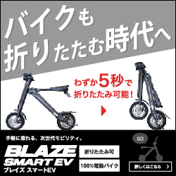 ポイントが一番高いBLAZE SMART EV（ブレイズスマートEV）