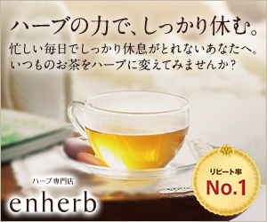 ポイントが一番高いenherb（エンハーブ） ハーブ専門店