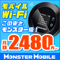 ポイントが一番高いMONSTER MOBILE（モンスターモバイル）