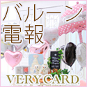 ポイントが一番高いVery Card（ネット電報）祝電・弔電