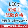 LECオンライン（東京リーガルマインド）講座申込みのポイントサイト比較