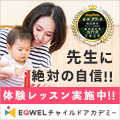 ポイントが一番高いEQWEL（イクウェル）チャイルドアカデミー