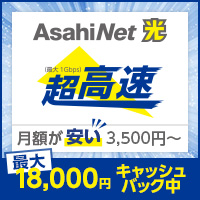 AsahiNet 光（光コラボ）のポイントサイト比較
