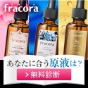 ポイントが一番高いフラコラ（fracora）ドットコム