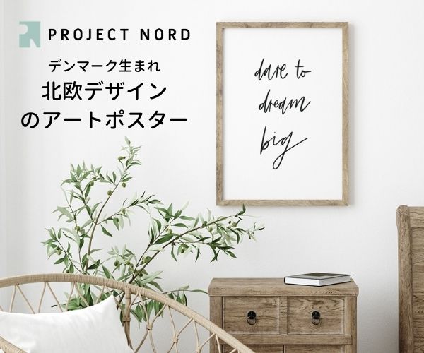 ポイントが一番高いプロジェクトノード（北欧デザインポスター）
