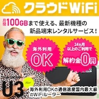 ポイントが一番高いクラウドWi-Fi